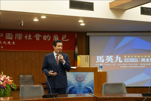 前總統馬英九蒞校分享「臺灣在變動中國際社會的角色」