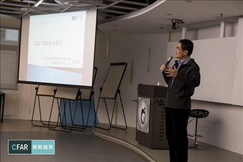 永光化學與策略遠見研究中心 一同探索2027永續未來