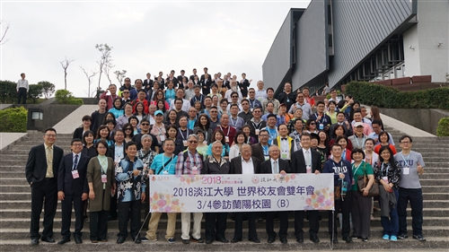 2018淡江大學世界校友雙年會在蘭陽校園