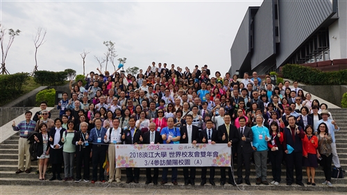 2018淡江大學世界校友雙年會在蘭陽校園