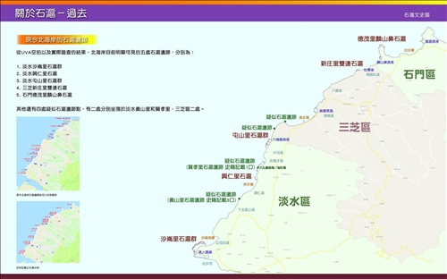 滬里滬外 台灣北海岸石滬文化展