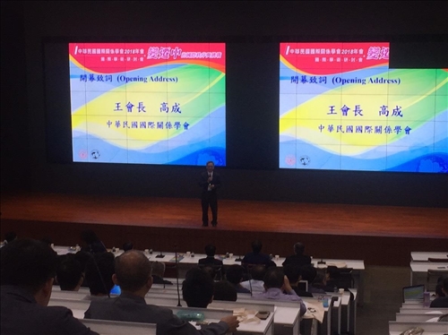 中華民國國際關係學會2018年會暨「變遷中的國際秩序與挑戰」學術研討會