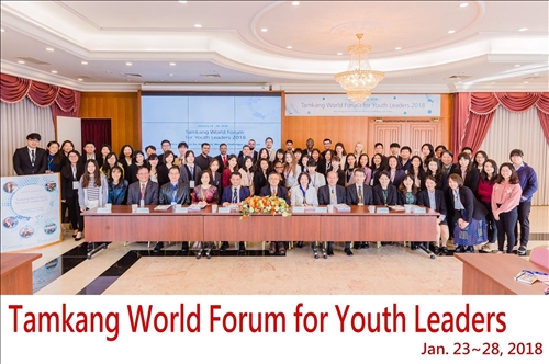 全球青年 齊聚淡江 擁抱世界