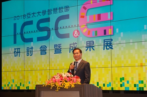 2018亞太智慧校園研討會及成果展-大學數位轉型實務與行動