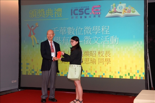 2018亞太智慧校園研討會及成果展-大學數位轉型實務與行動