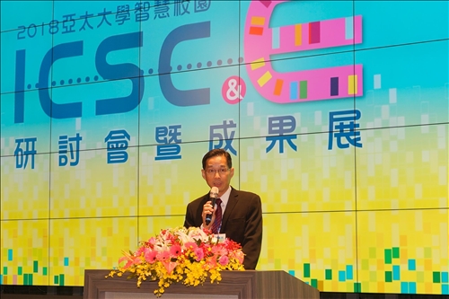 2018亞太智慧校園研討會及成果展-大學數位轉型實務與行動