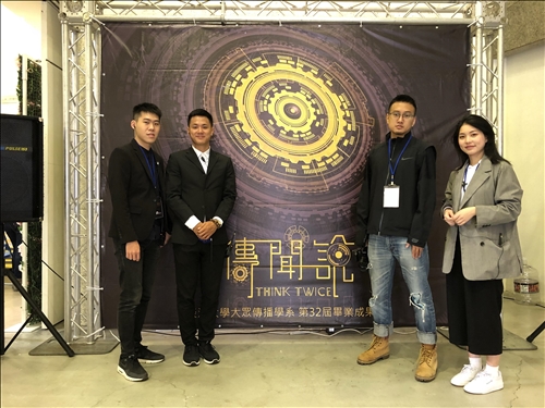 大傳系畢展「傳聞說」傳遞最真的議題