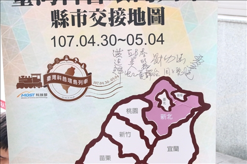 2018臺灣科普環島列車 一同探究科學「趣」