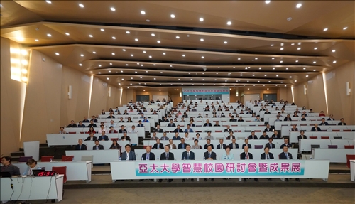 2018亞太智慧校園研討會及成果展-大學數位轉型實務與行動