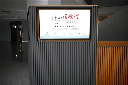 「東亞文明主體性」國際學術研討會