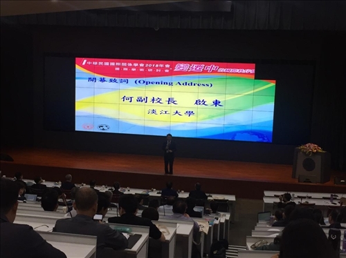 中華民國國際關係學會2018年會暨「變遷中的國際秩序與挑戰」學術研討會