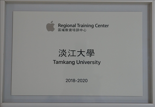 淡江「Apple區域教育培訓中心」揭牌-北台灣第1所APPLE RTC