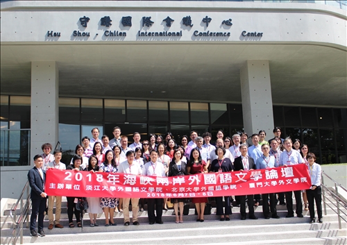 2018兩岸外語論壇 呼籲培育AI時代新外語人才