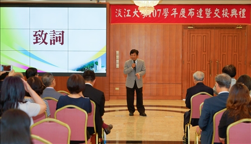 淡江薪火 接續傳承-第12任校長及107學年度主管布達