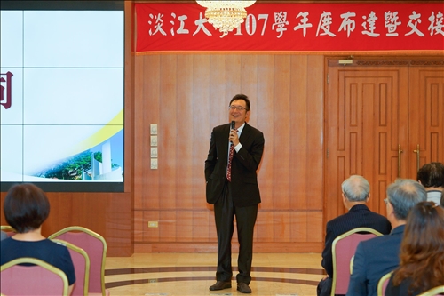 淡江薪火 接續傳承-第12任校長及107學年度主管布達