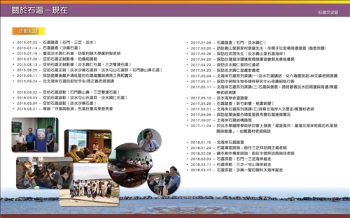 滬里滬外 台灣北海岸石滬文化展