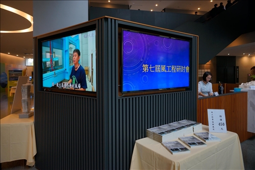 第7屆全國風工程學術研討會-探討新增太陽光電耐風設計議題