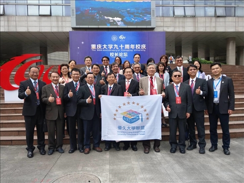 4-108年10月12日優久大學聯盟代表團(本校為成員之一)參加大陸重慶大學90周年校慶