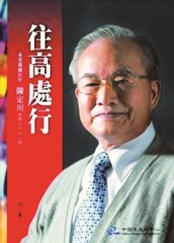 淡江首位名譽博士