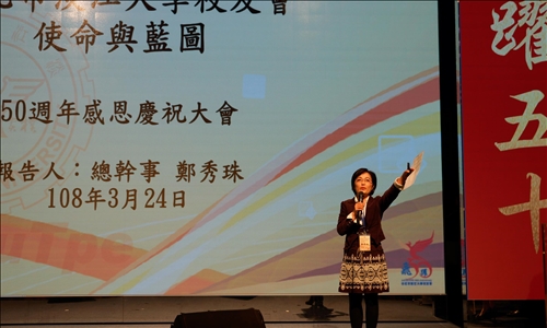 台北市校友會50週年慶•飛躍50～無限奔馳