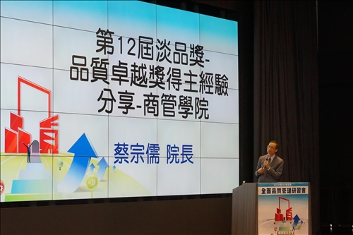 107學年度全面品質管理研習會：璀璨第五波․品質再躍升