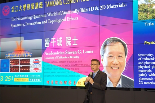 淡江熊貓講座開講(6)-聘請美國國家科學院院士、中華民國中央研究院院士Prof.Steven G. Louie(雷干城 院士)