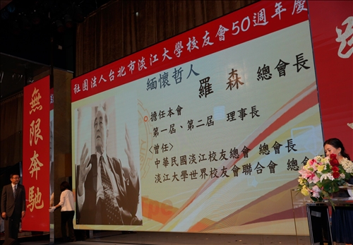 台北市校友會50週年慶•飛躍50～無限奔馳