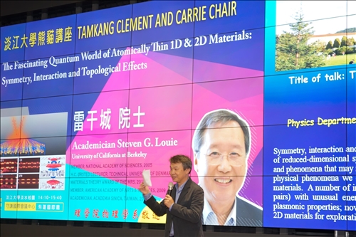 淡江熊貓講座開講(6)-聘請美國國家科學院院士、中華民國中央研究院院士Prof.Steven G. Louie(雷干城 院士)