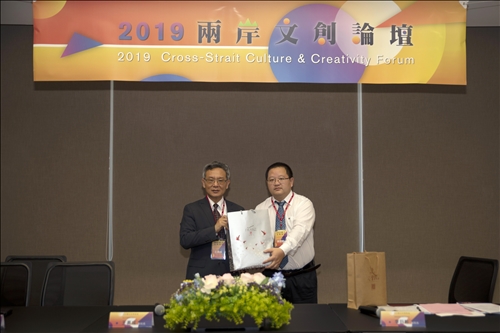 2019淡江大學‧福建師範大學兩岸文創論壇