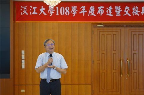 淡江薪火相傳～108學年度布達及主管交接典禮