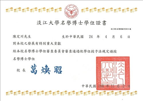 淡江首位名譽博士