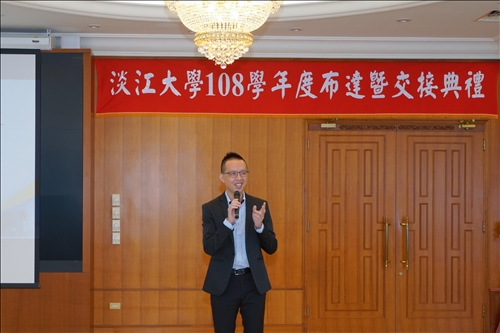 淡江薪火相傳～108學年度布達及主管交接典禮