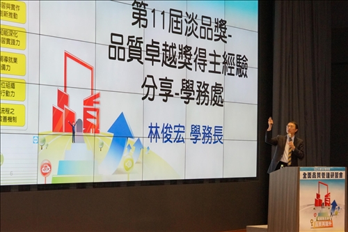 107學年度全面品質管理研習會：璀璨第五波․品質再躍升