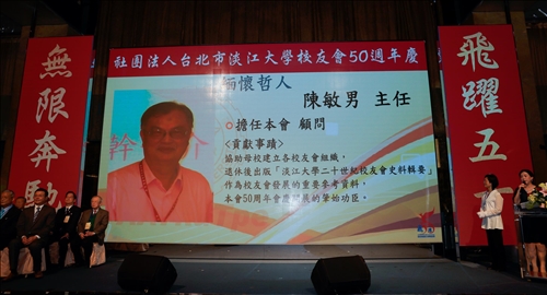 台北市校友會50週年慶•飛躍50～無限奔馳