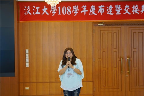 淡江薪火相傳～108學年度布達及主管交接典禮