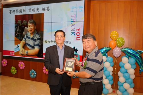 榮退同仁感念淡江情•歡送茶會感謝奉獻心