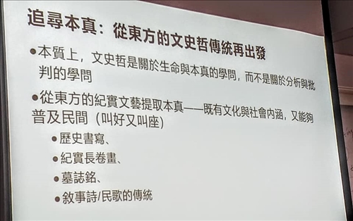 討論如何從東方傳統來建構紀錄片價值