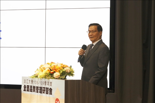 全面品質管理研習會