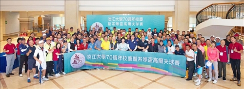 校友歡聚70週年校慶暨系際盃高爾夫球賽_