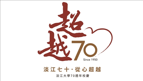校慶LOGO-1