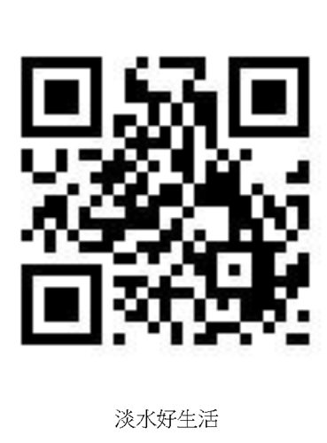 淡水好生活