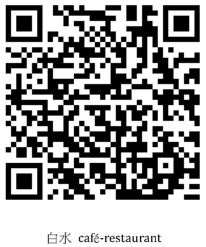 白水 café-restaurant