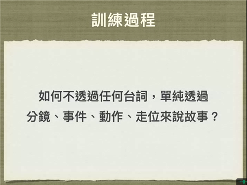 說明電影語言如何只透過影像說故事