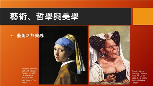 美學之於藝術也是相當重要的課題