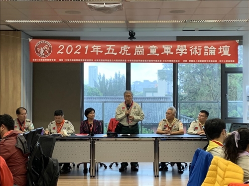 童軍團學術論壇