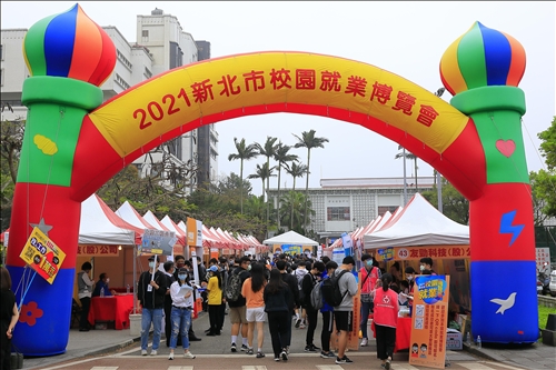 新北就業博覽會