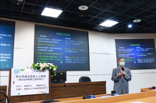 土木系/建築系姚忠達老師進行分享