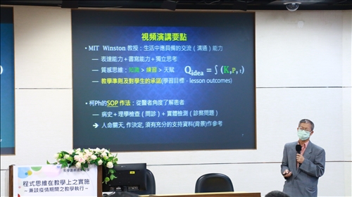 土木系/建築系姚忠達老師進行分享程式思維在教學上之實施成果分享