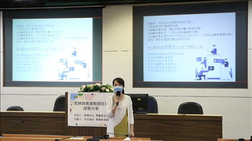 中文系李蕙如老師進行思辨與表達教師社群經驗分享