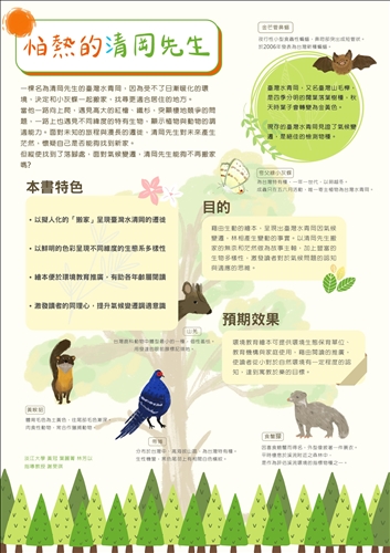 銅獎怕熱的清岡先生